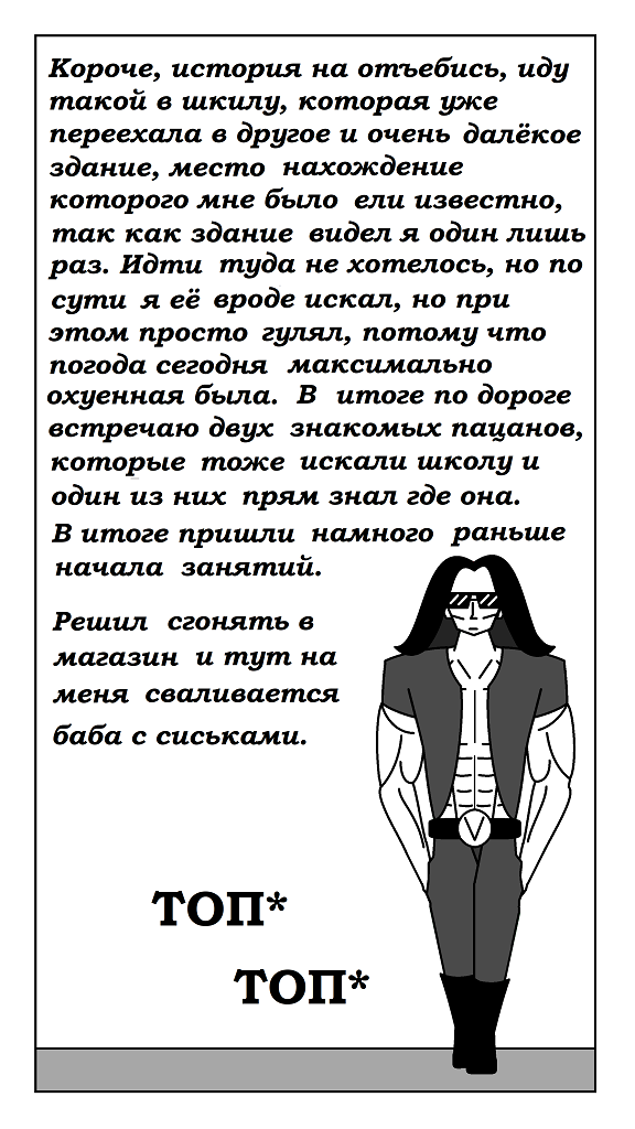 Комикс Волосатый Шарлатан: выпуск №16