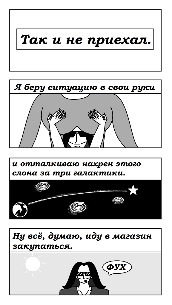 Комикс Волосатый Шарлатан: выпуск №20