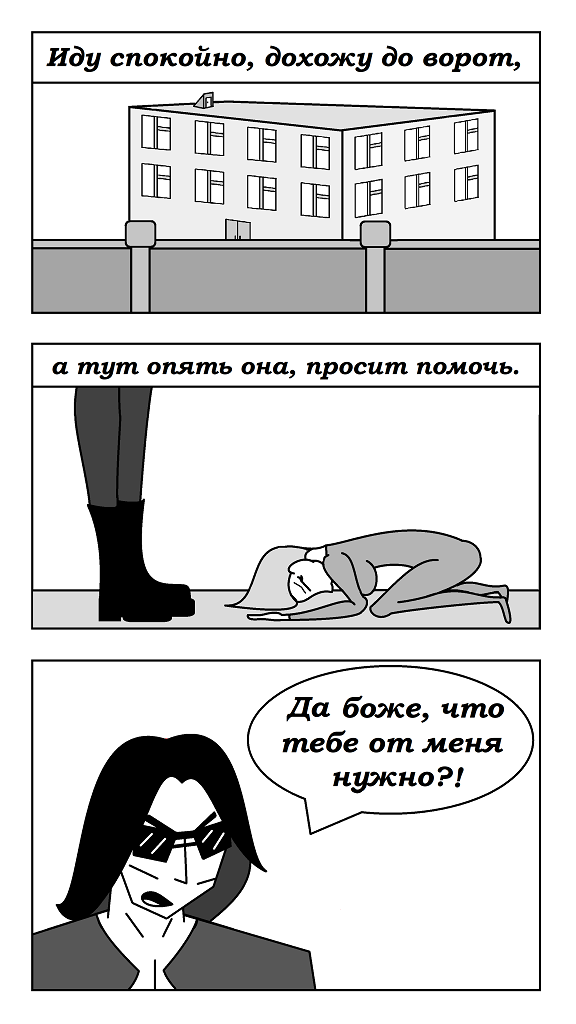 Комикс Волосатый Шарлатан: выпуск №23