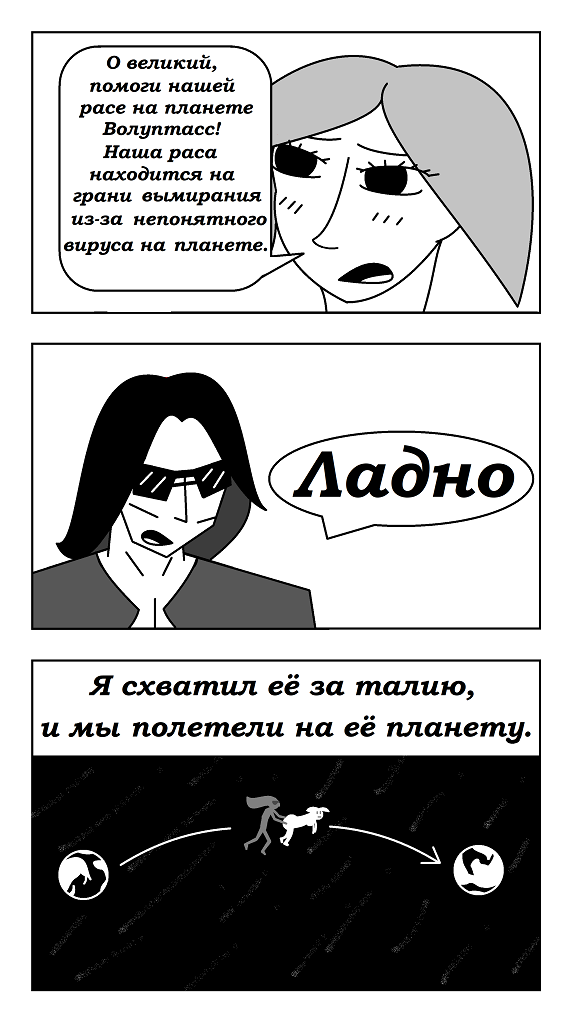 Комикс Волосатый Шарлатан: выпуск №24