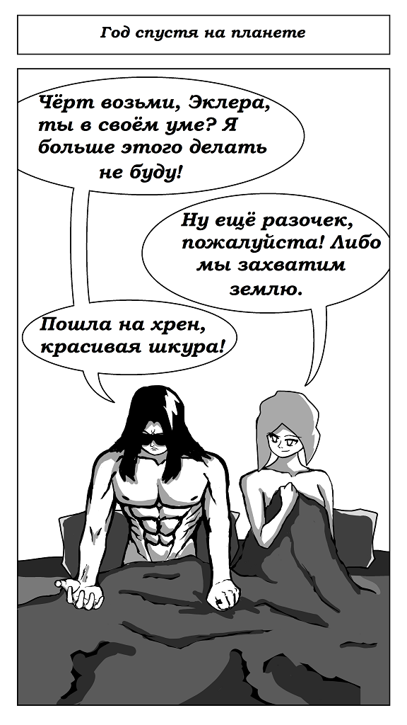 Комикс Волосатый Шарлатан: выпуск №25