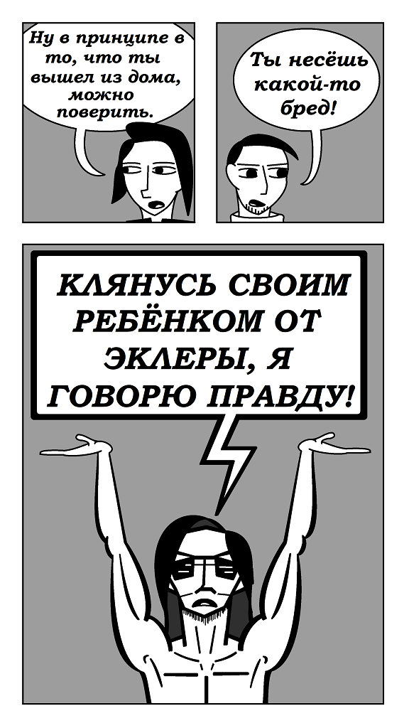 Комикс Волосатый Шарлатан: выпуск №27