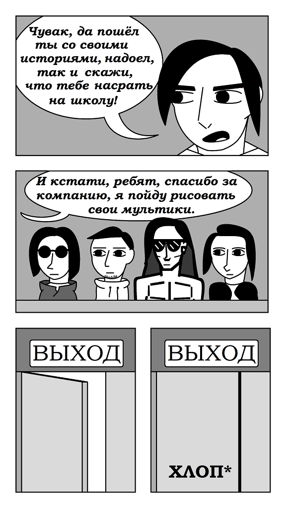 Комикс Волосатый Шарлатан: выпуск №28