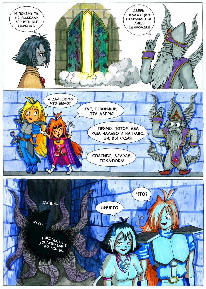 Комикс Рубаки - Ваза Желаний: выпуск №34