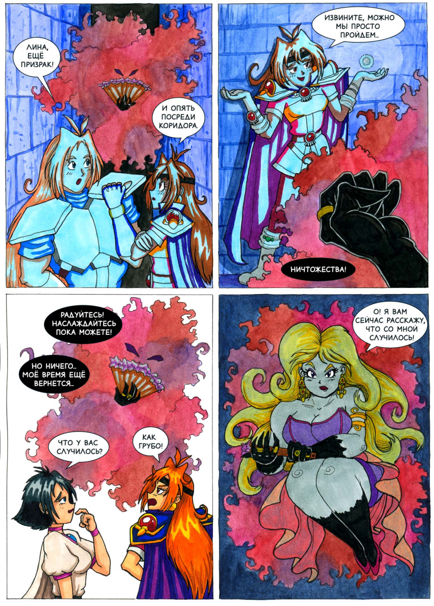 Комикс Рубаки - Ваза Желаний: выпуск №35