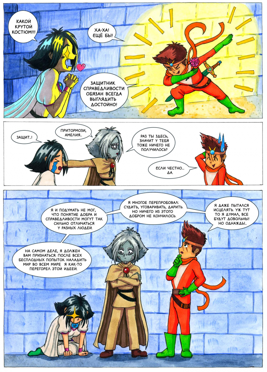 Комикс Рубаки - Ваза Желаний: выпуск №37