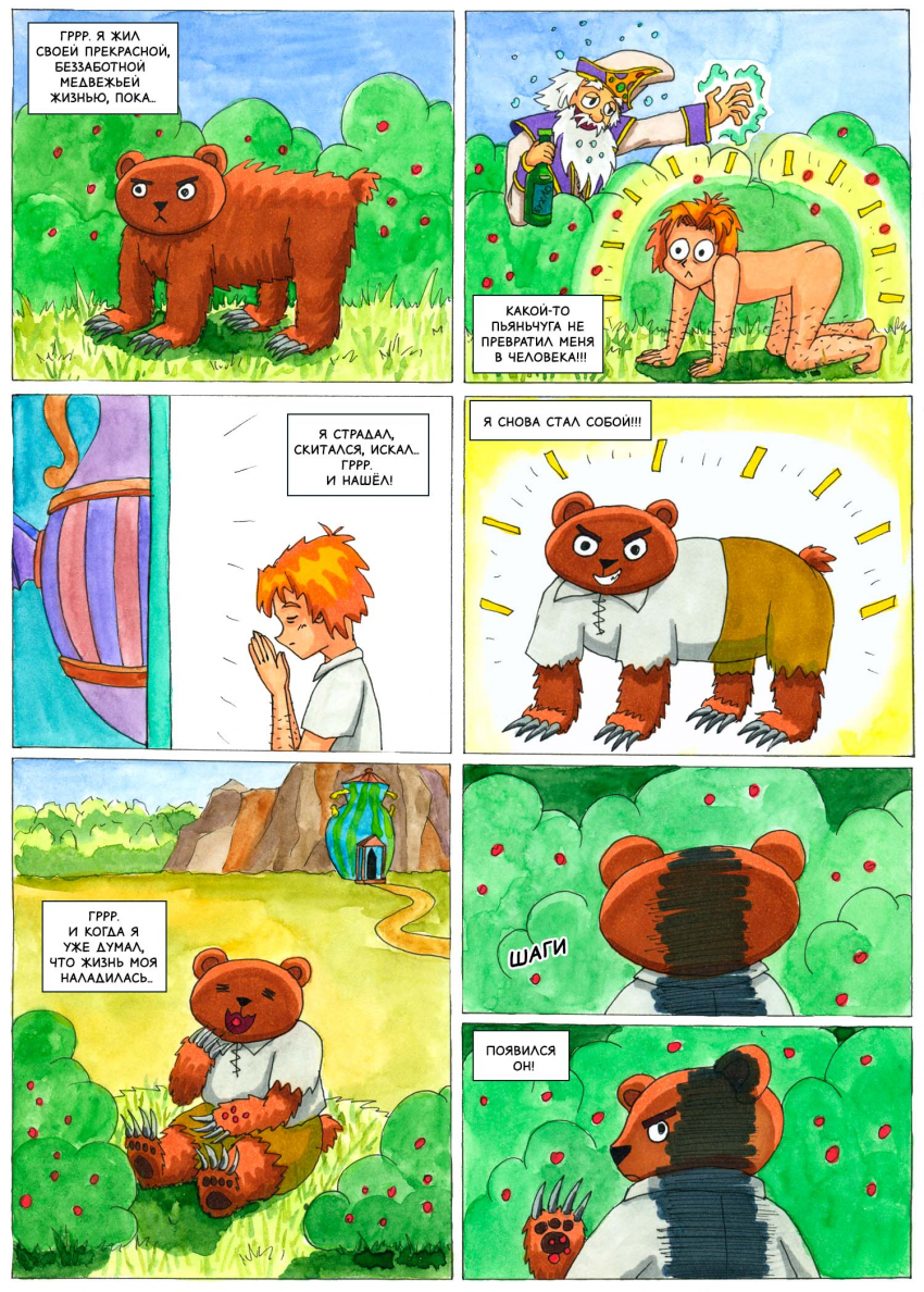 Комикс Рубаки - Ваза Желаний: выпуск №39