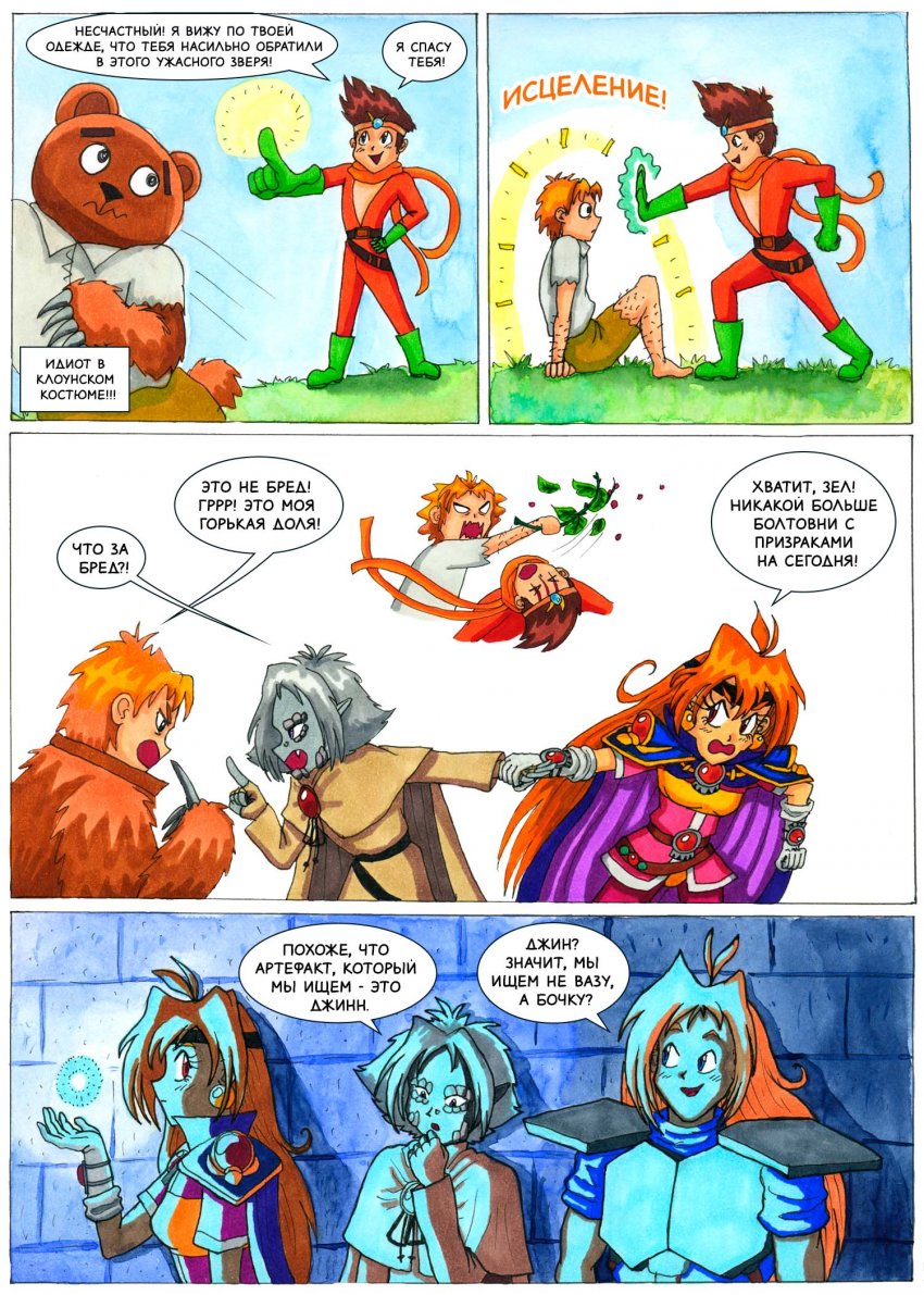 Комикс Рубаки - Ваза Желаний: выпуск №40