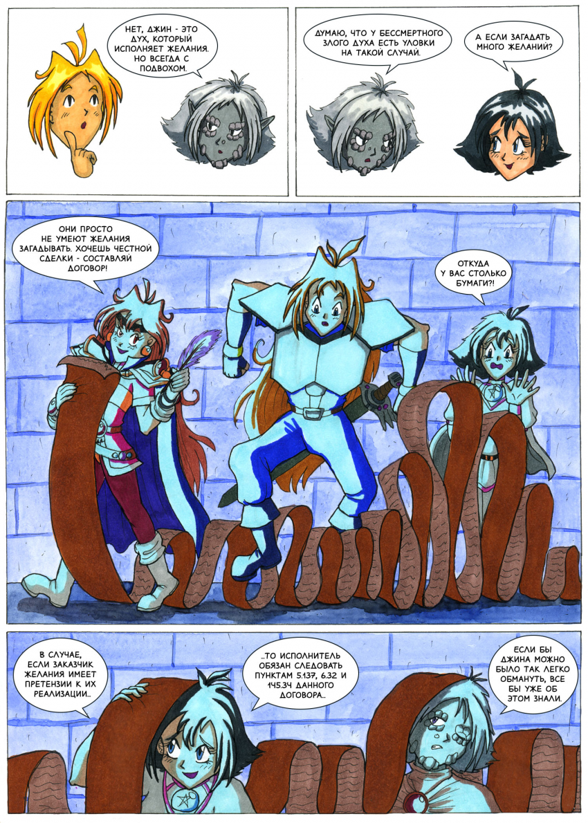 Комикс Рубаки - Ваза Желаний: выпуск №41