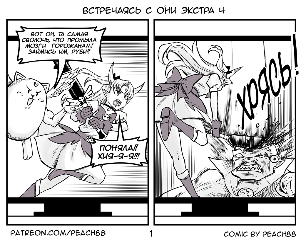 Oni gf