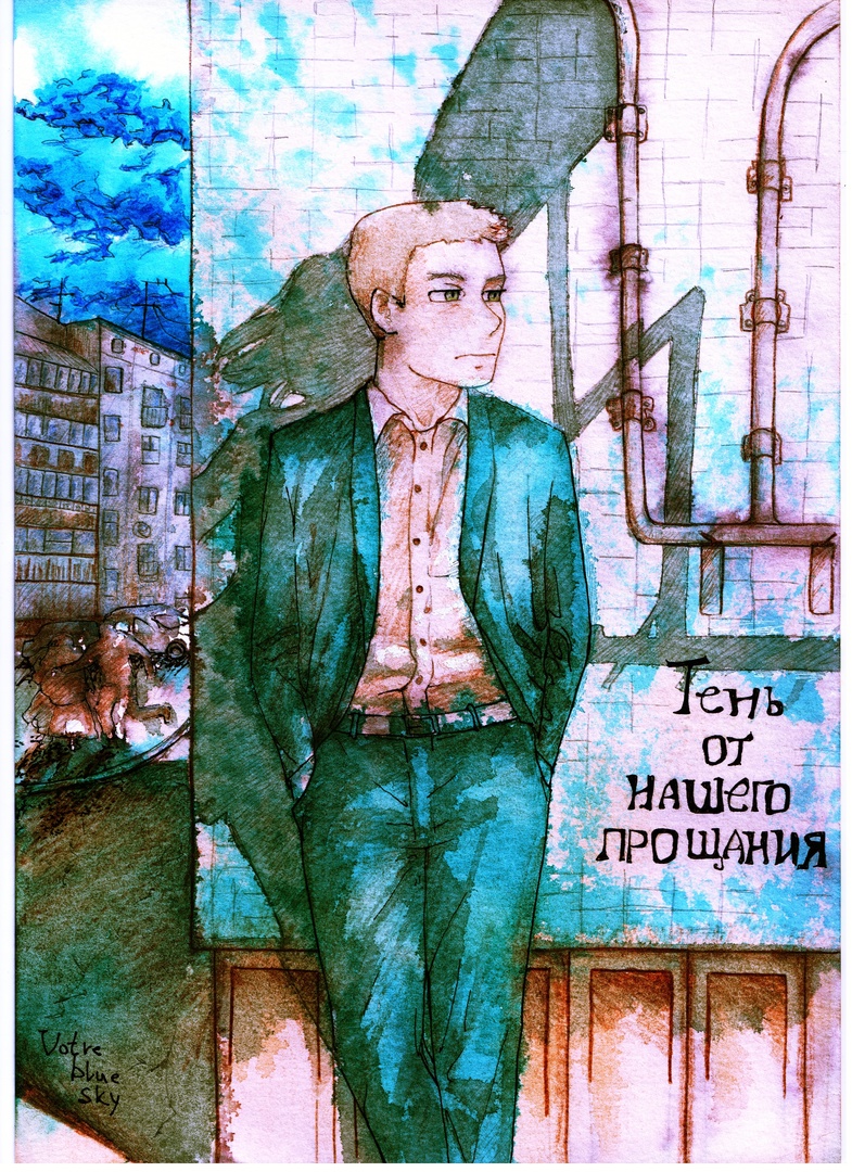Комикс Тень от нашего прощания: выпуск №39