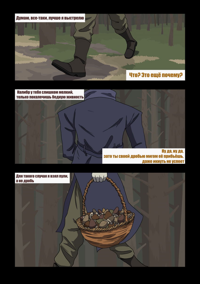 Комикс Грибник: выпуск №3