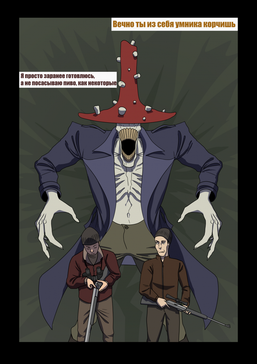 Комикс Грибник: выпуск №4