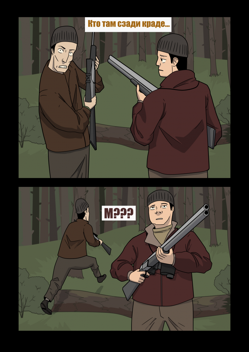 Комикс Грибник: выпуск №5