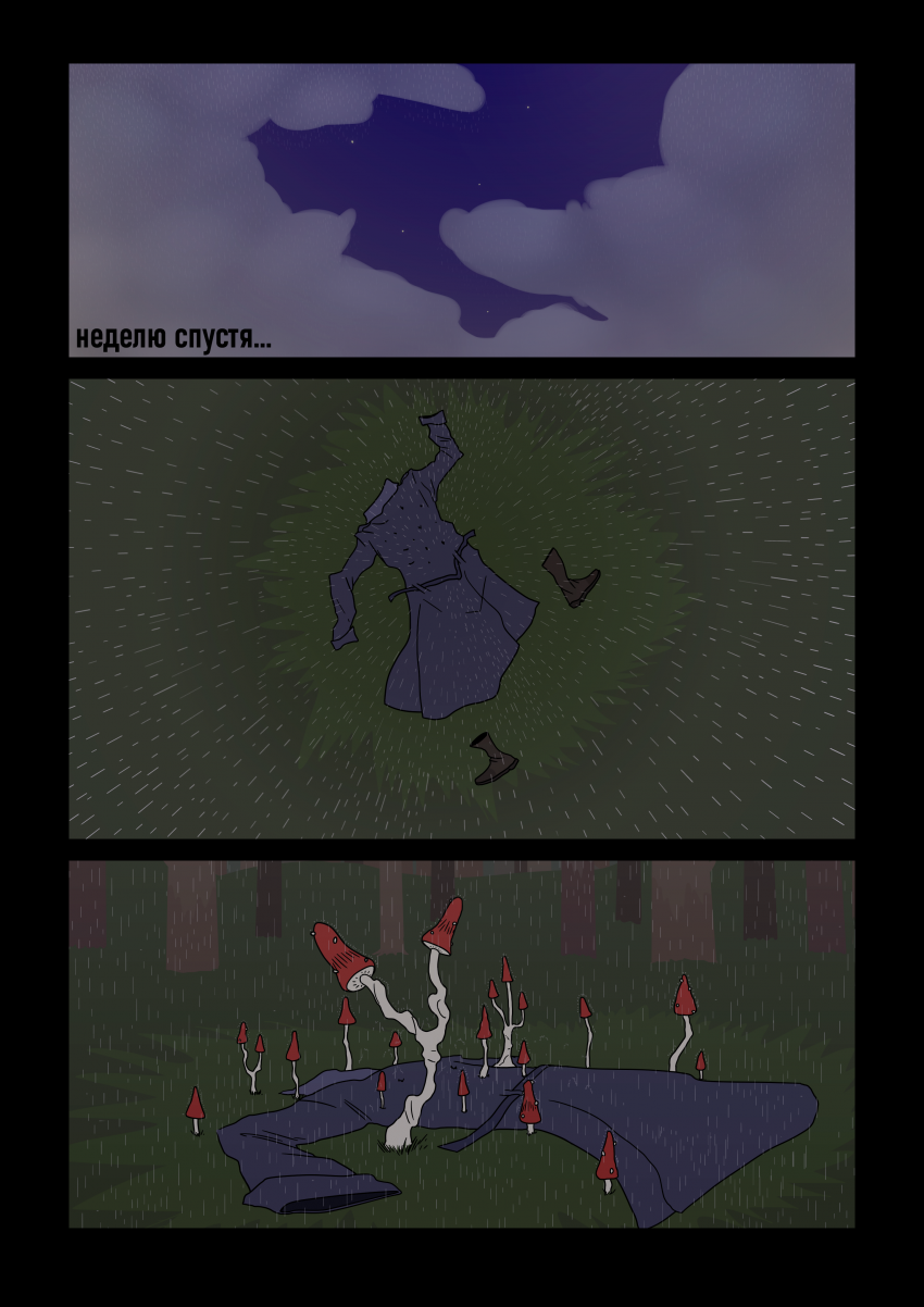 Комикс Грибник: выпуск №7