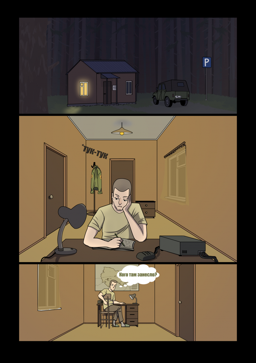 Комикс Грибник: выпуск №10