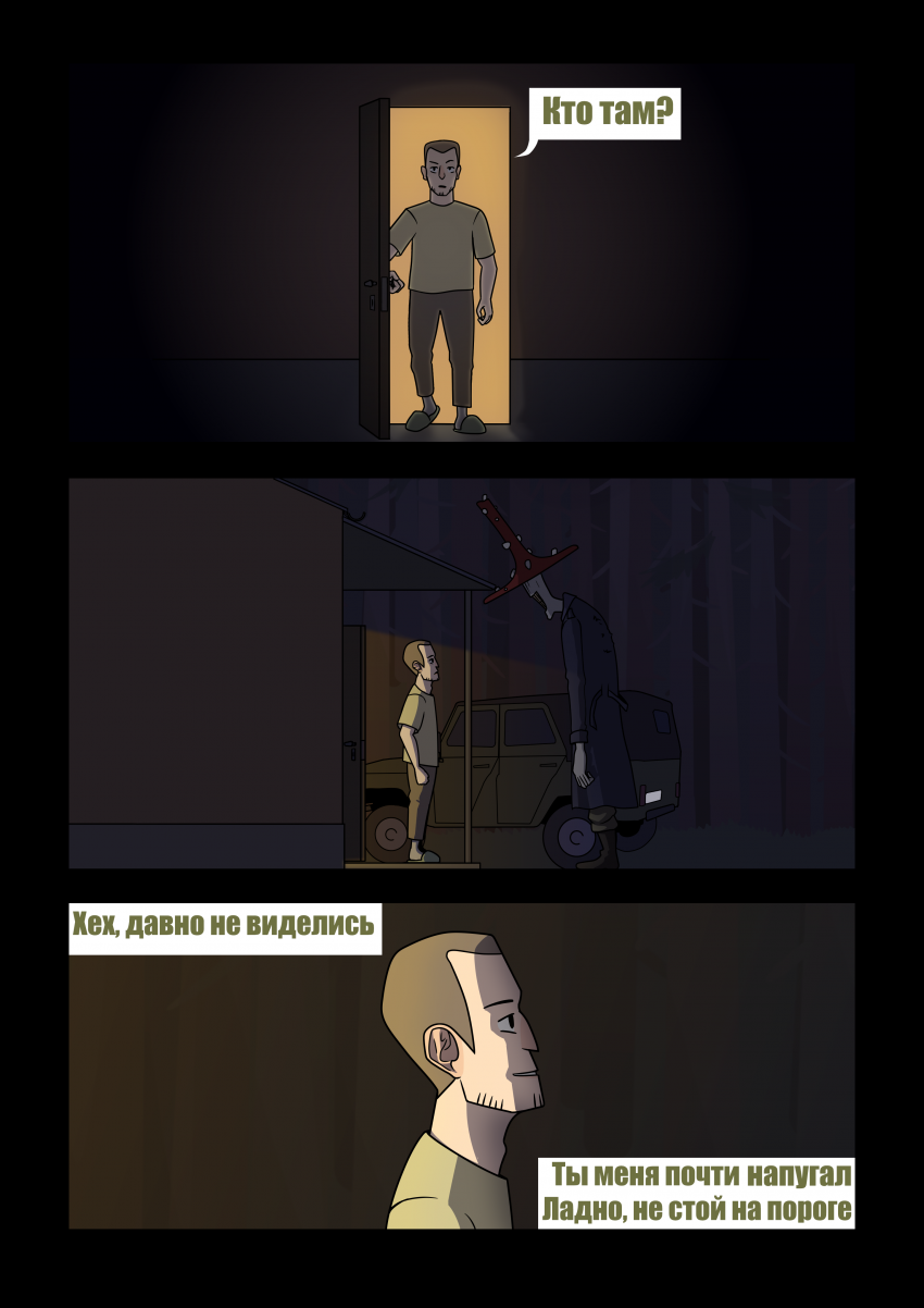 Комикс Грибник: выпуск №11