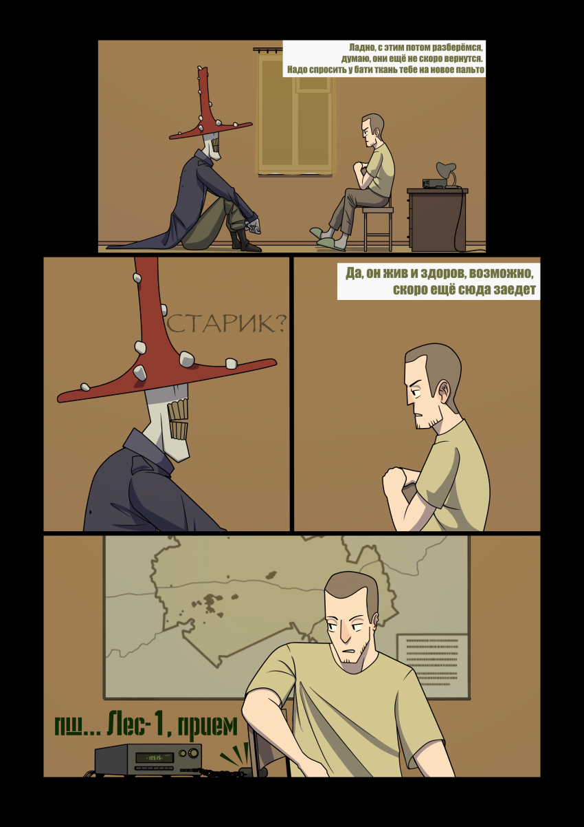 Комикс Грибник: выпуск №13