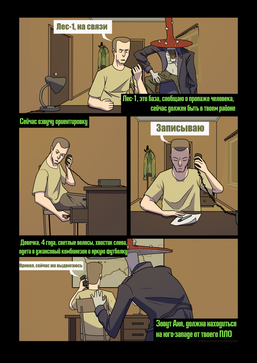 Комикс Грибник: выпуск №14