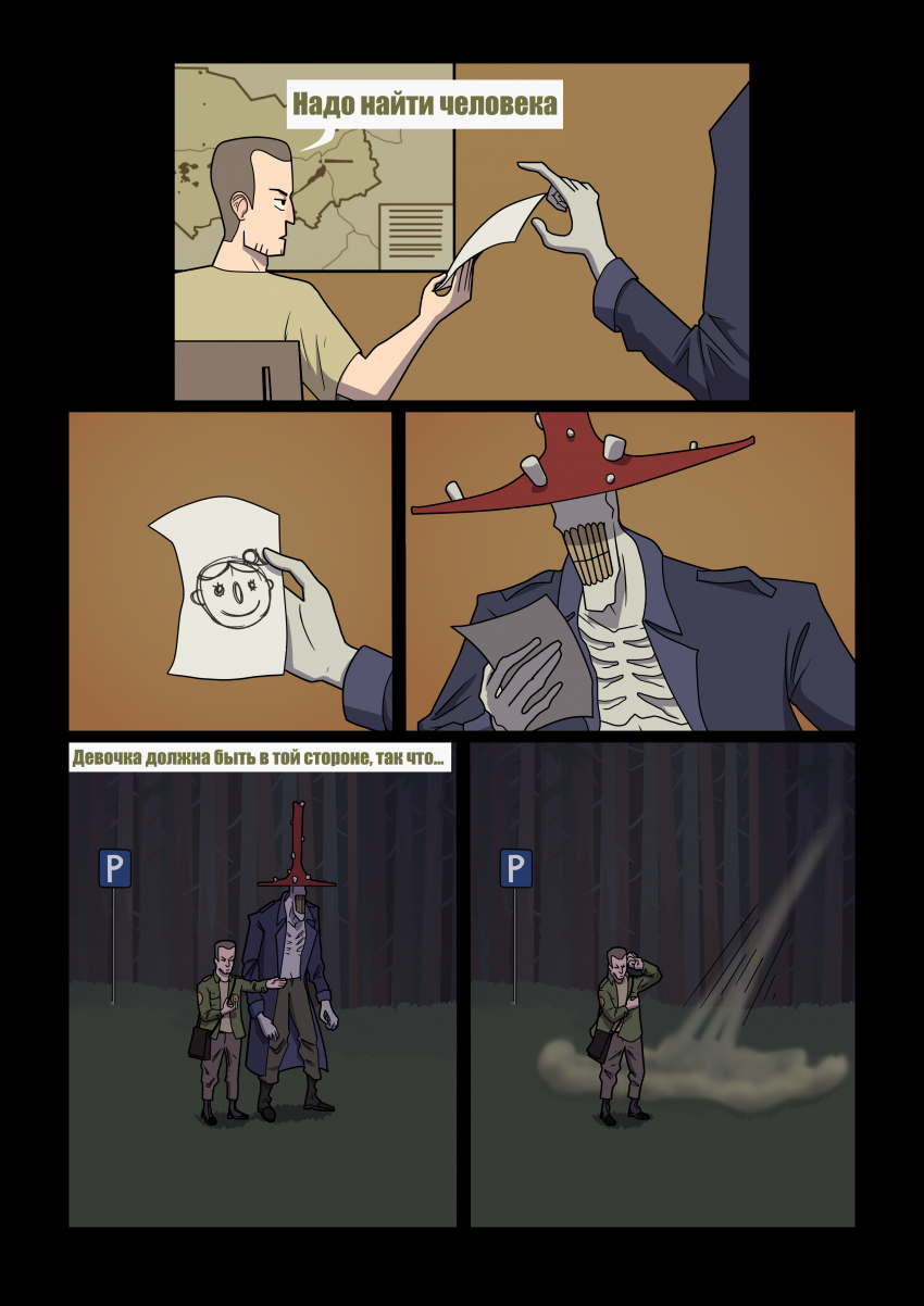 Комикс Грибник: выпуск №15