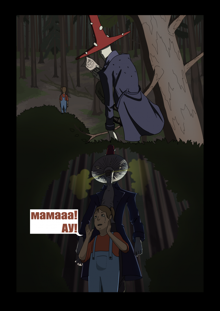 Комикс Грибник: выпуск №18