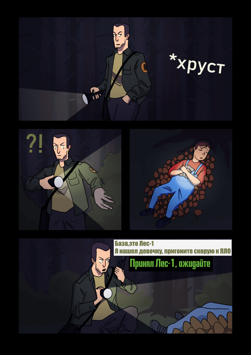 Комикс Грибник: выпуск №19