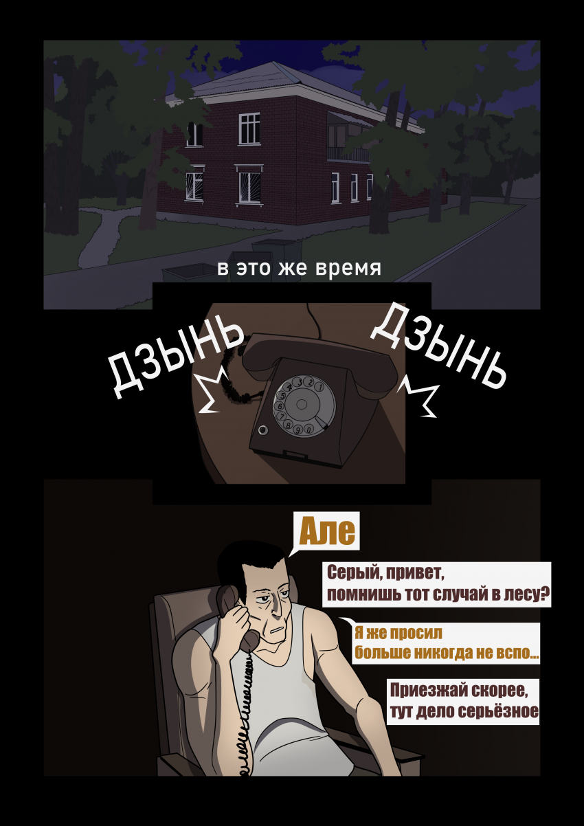 Комикс Грибник: выпуск №22