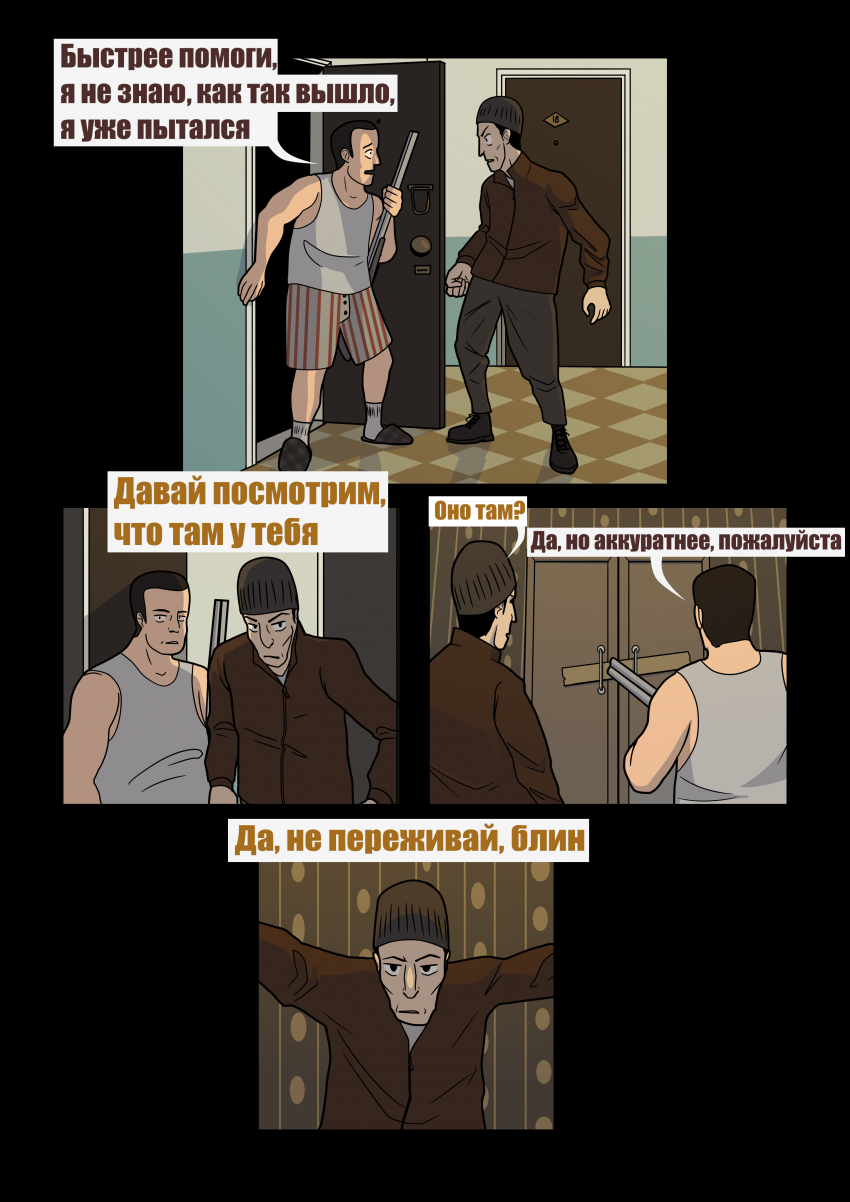 Комикс Грибник: выпуск №24