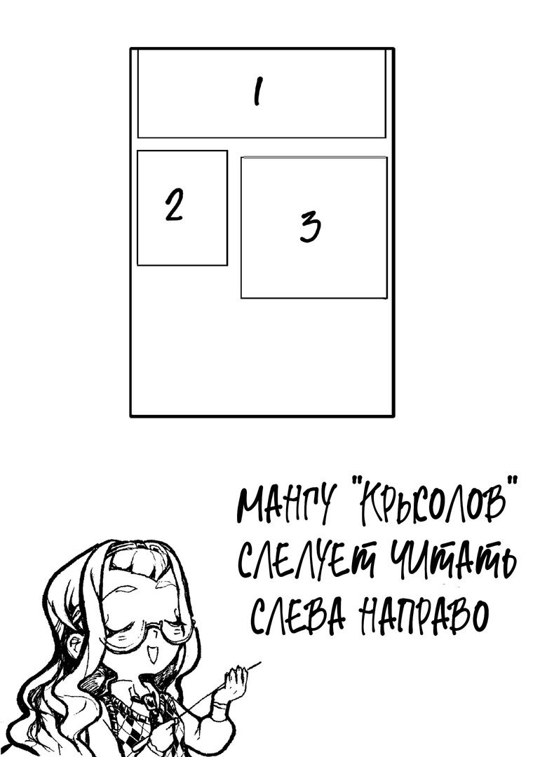 Комикс Крысолов: выпуск №2