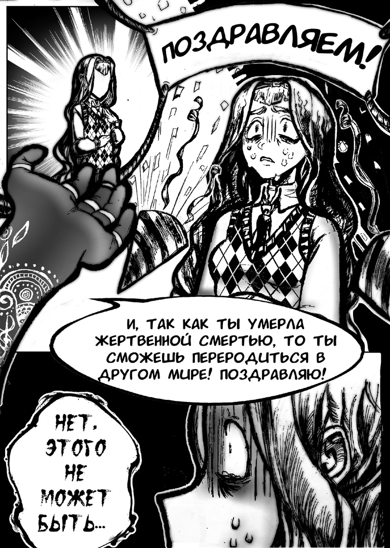 Комикс Крысолов: выпуск №13