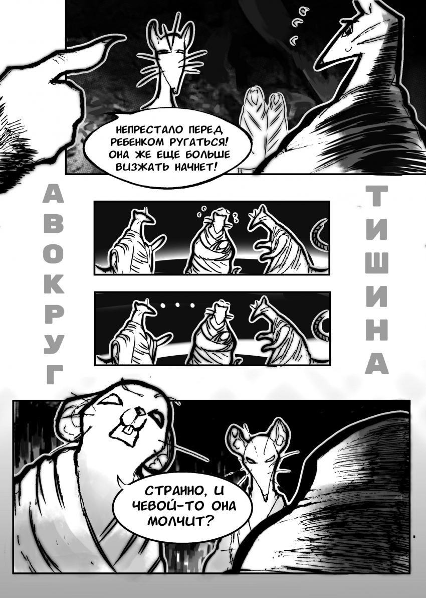 Комикс Крысолов: выпуск №32
