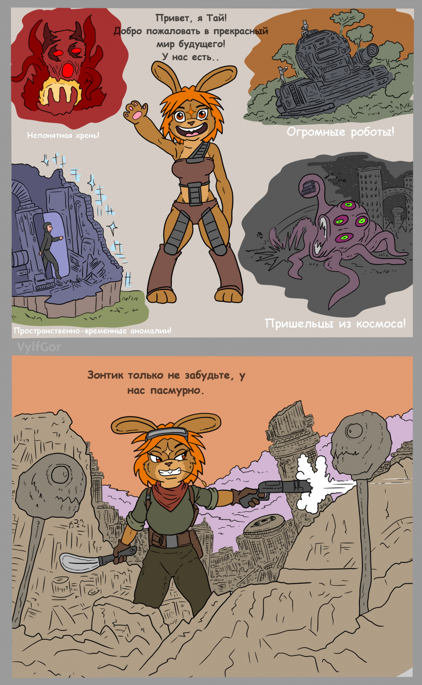 Комикс Тай-На постап: выпуск №1
