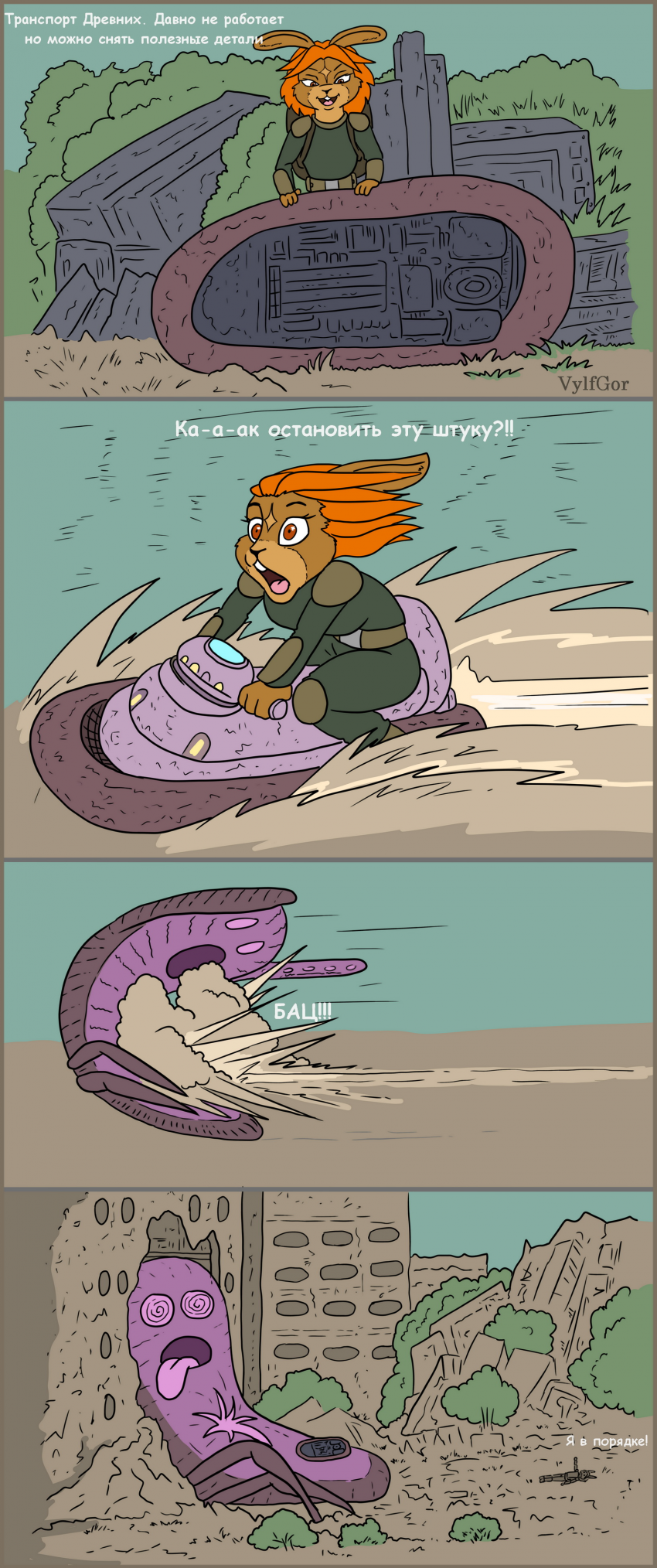 Комикс Тай-На постап: выпуск №2