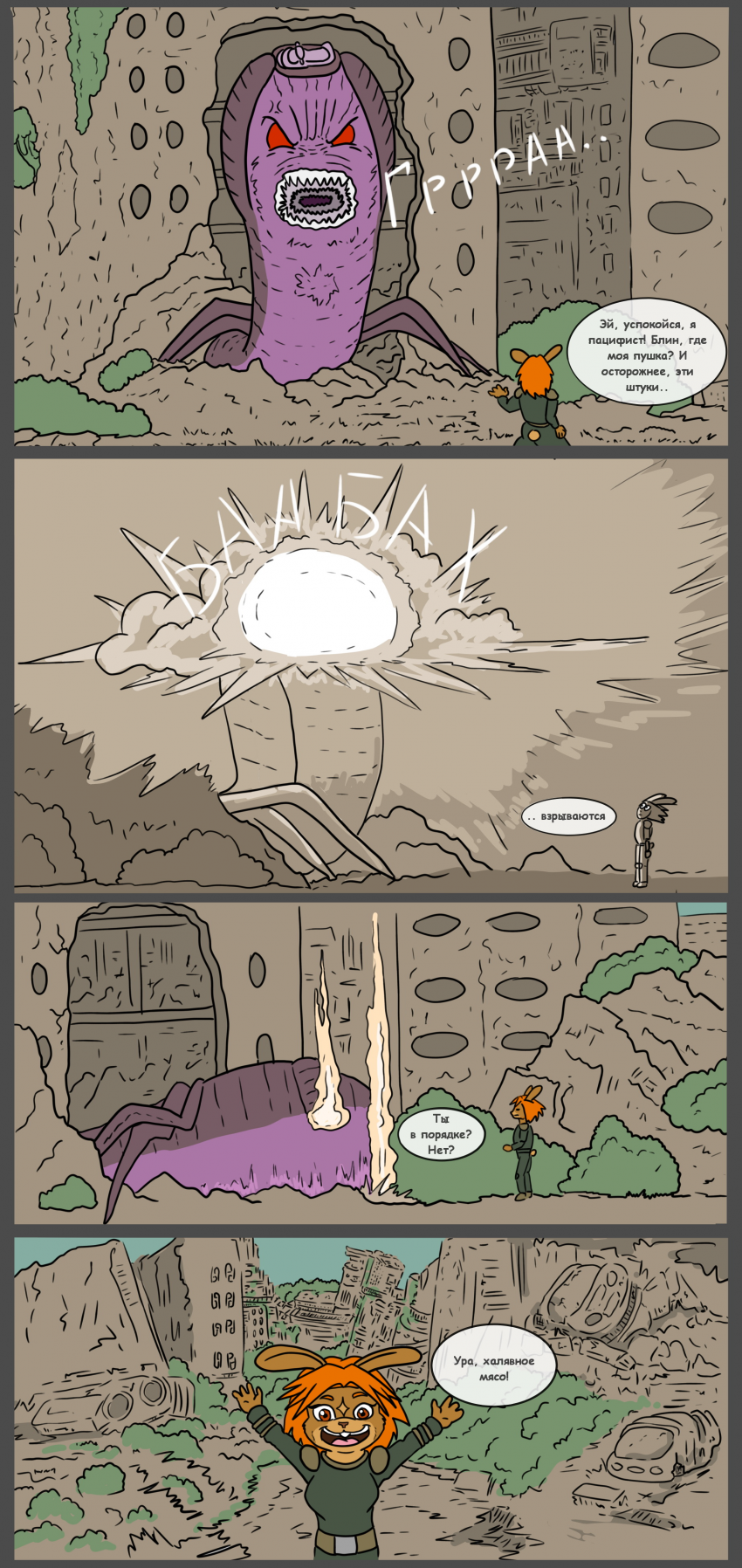 Комикс Тай-На постап: выпуск №3