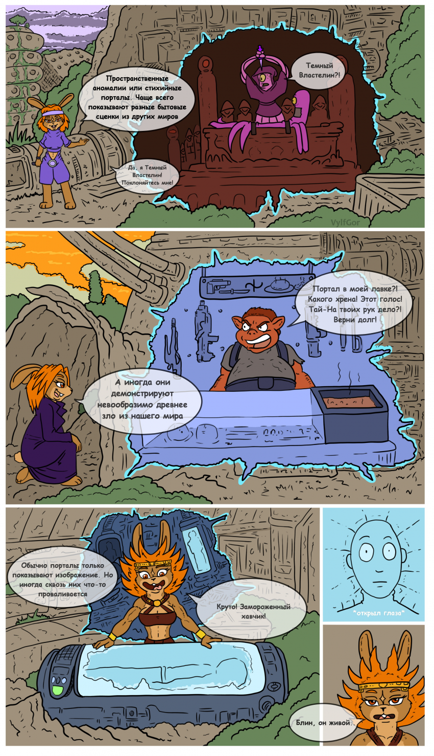 Комикс Тай-На постап: выпуск №5