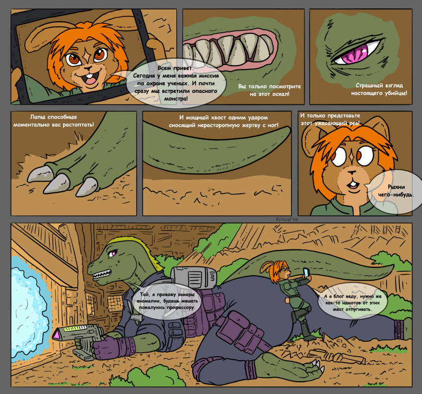 Охрана ученых