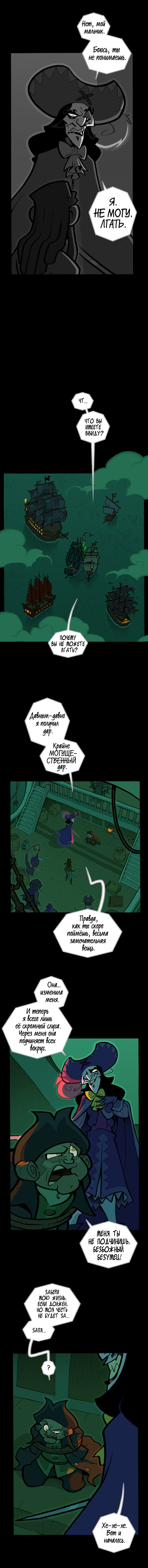 Книга 3, Эпизод 9: Налёт (часть 2). Часть 2