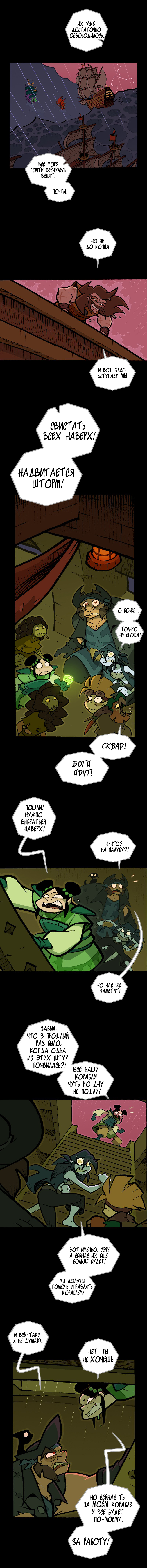 Книга 4, Эпизод 17: Свистать всех наверх. Часть 3