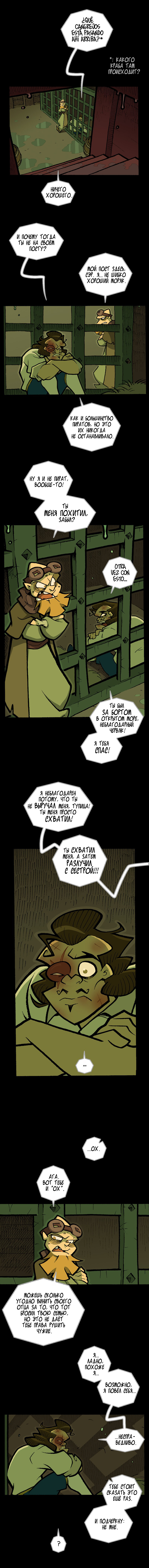 Книга 4, Эпизод 18: Испорченные. Часть 3