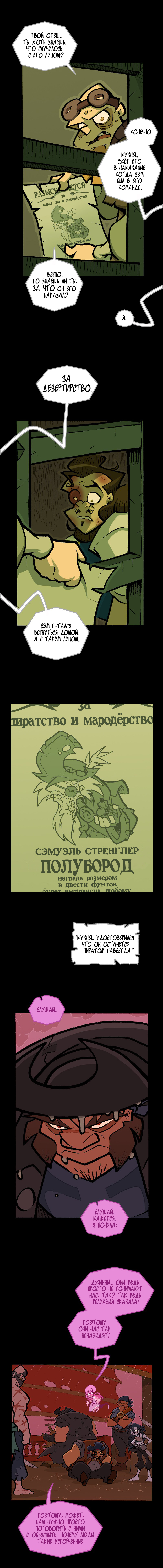Книга 4, Эпизод 18: Испорченные. Часть 4