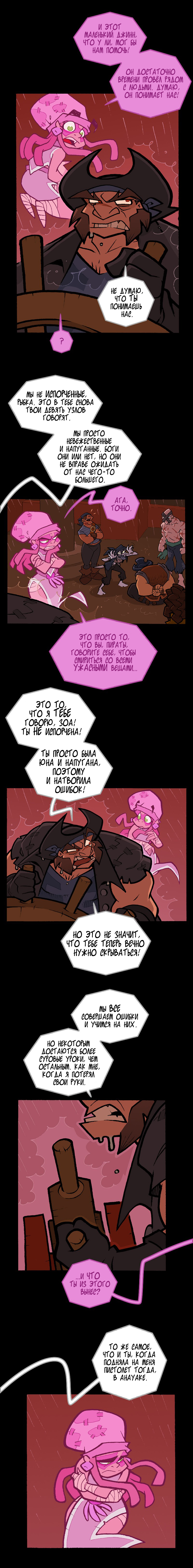Книга 4, Эпизод 18: Испорченные. Часть 5