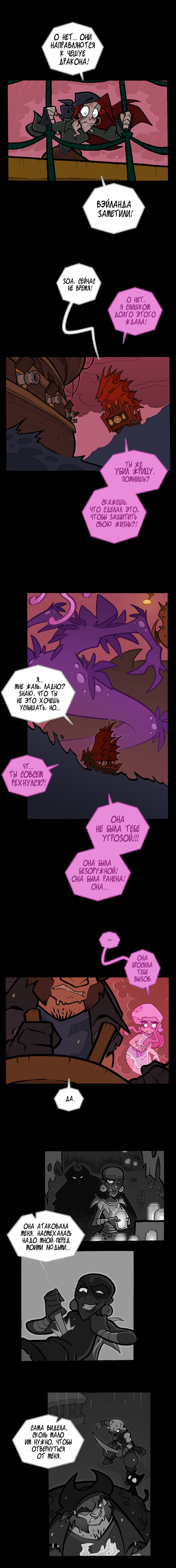 Книга 4, Эпизод 19: Боги. Часть 3