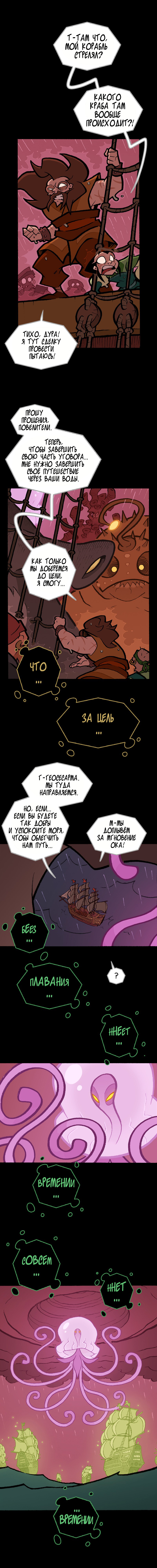 Книга 4, Эпизод 21: Без плавания. Часть 2