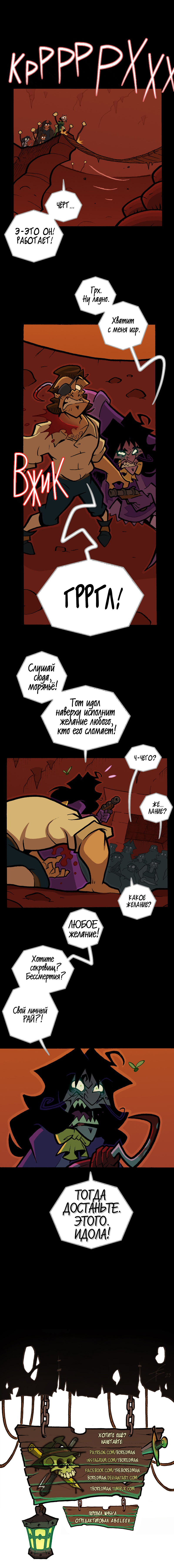 Книга 4, Эпизод 27: Ключ. Часть 6
