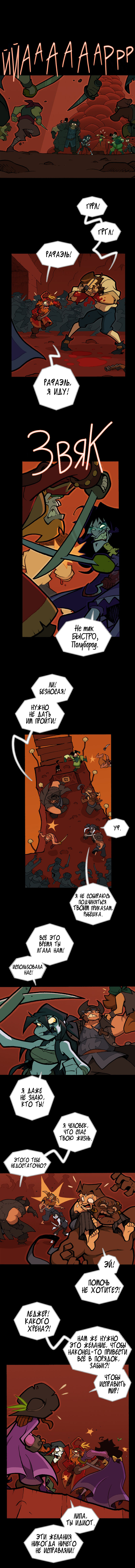 Книга 4, Эпизод 28: Красный краб. Часть 2