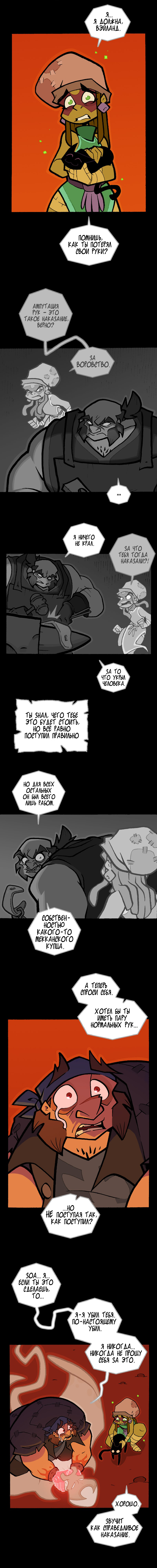 Книга 4, Эпизод 30: Последнее желание. Часть 4. Страница 3