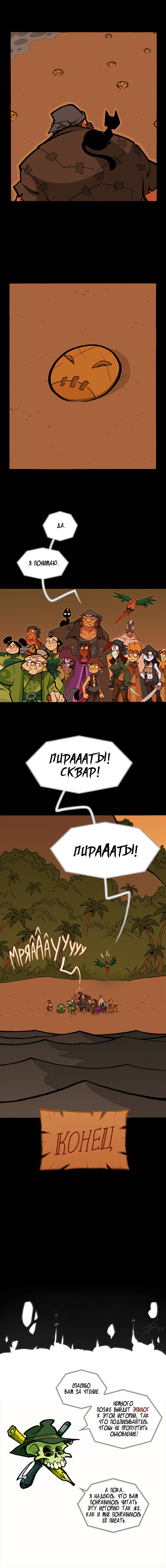 Книга 4, Эпизод 30: Последнее желание. Часть 4. Страница 8