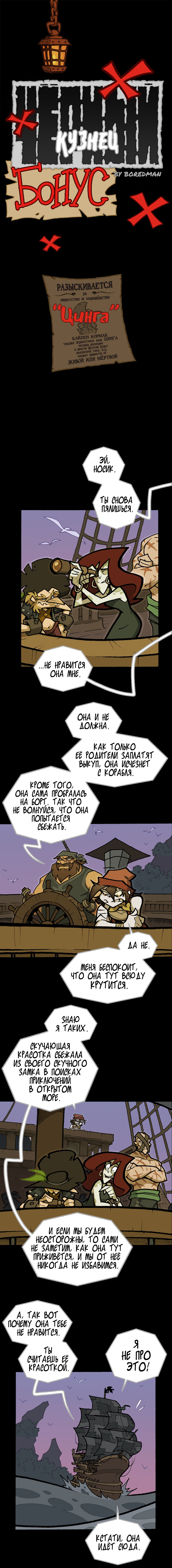 Бонус №2: Цинга. Страница 1