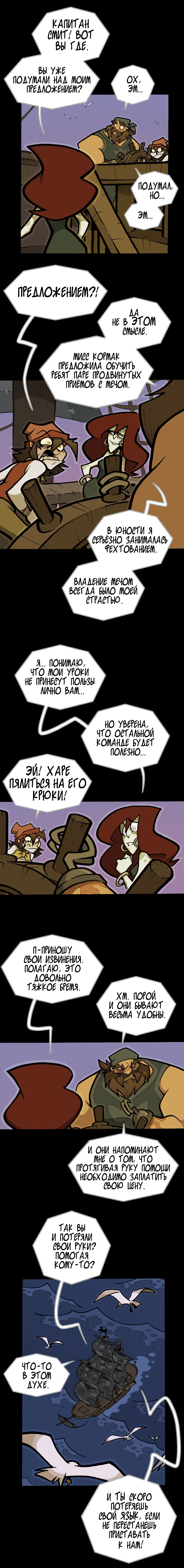 Бонус №2: Цинга. Страница 2