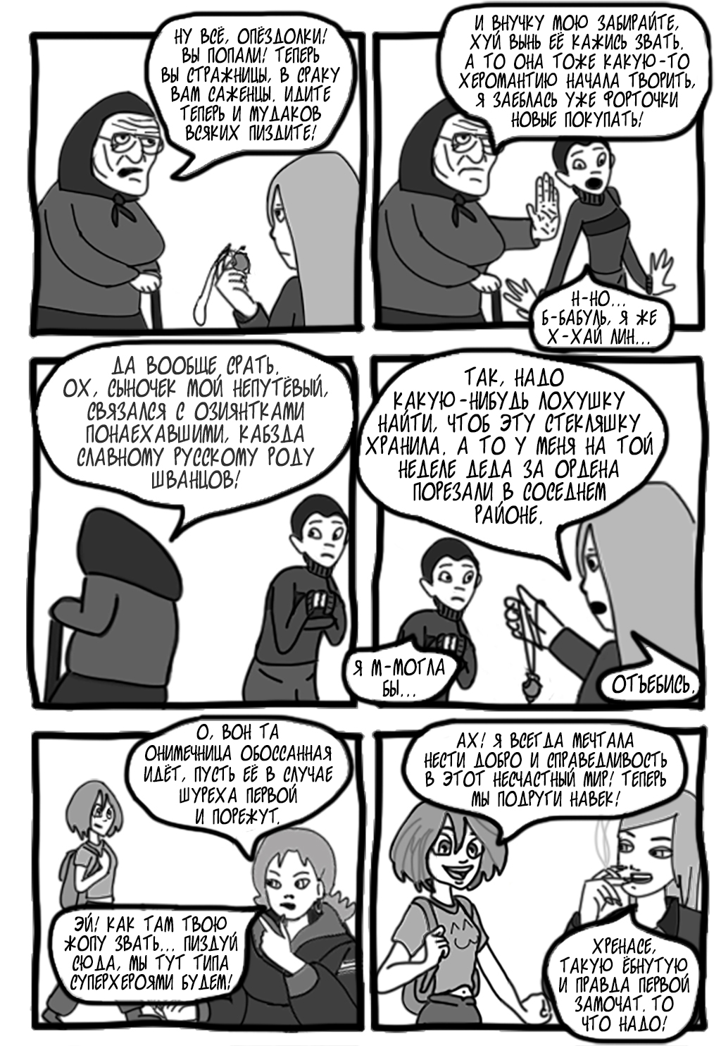 Комикс П.Т.У.шницы Кондракара (тупая 18+ пародия на мультфильм W.I.T.C.H.): выпуск №2